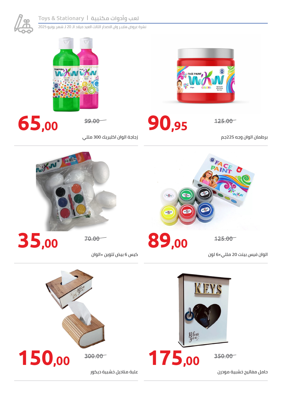 hyper-one offers from 15jun to 4jun 2025 عروض هايبر وان من 15 يونيو حتى 4 يونيو 2025 صفحة رقم 21